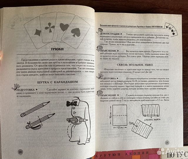 Книги про фокусы