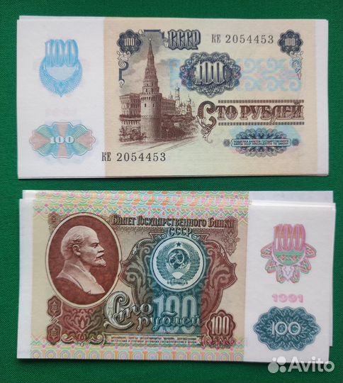 100 рублей СССР 1961 1991 1992 UNC