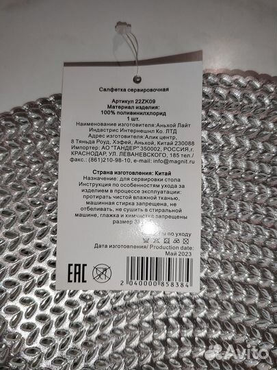 Плейсматы 8 штук