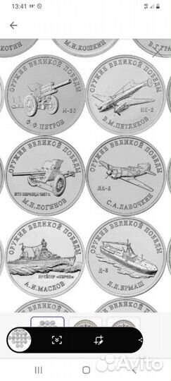 Монеты Оружие Победы
