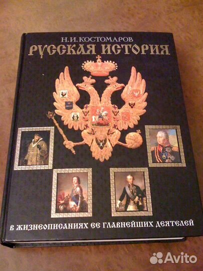 История и исторические деятели