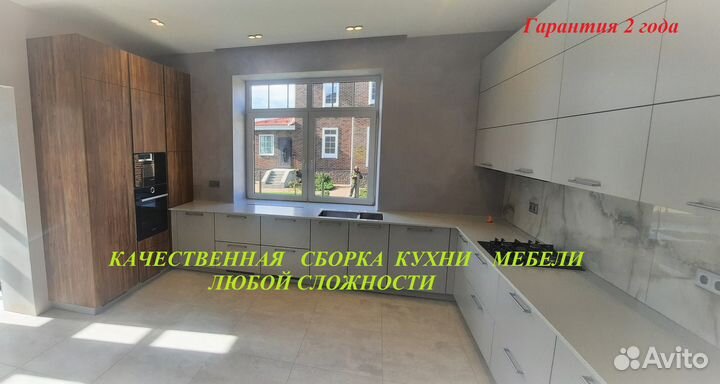 Сборка кухни Сборка мебели Сборщик кухни