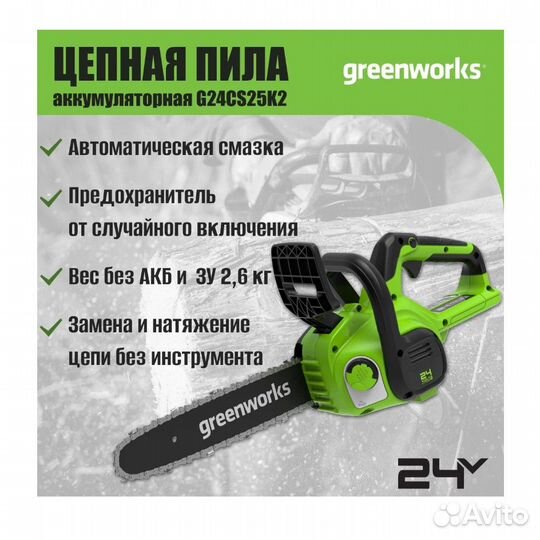 Аккумуляторная газонокосилка Greenworks 24V