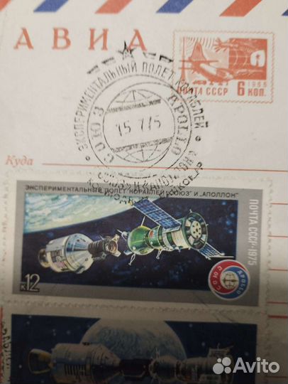 Конверт спец. гашение Союз-Аполлон 1975г
