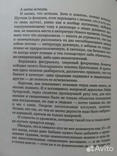 Майя Кучерская - Современный патерик