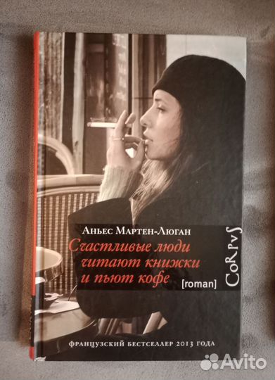 Аньес Мартен-Люган