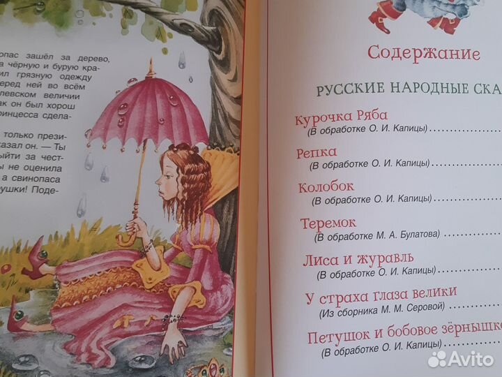 Большая книга сказок для малышей