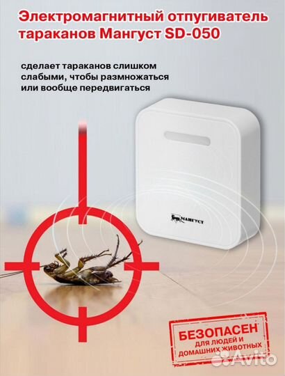 Ультразвуковой отпугиватель насекомых