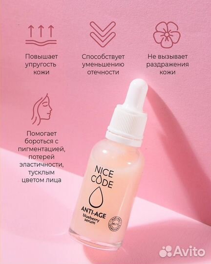 Сыворотка для лица