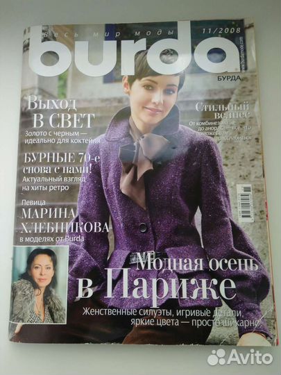 Журнал Бурда Burda