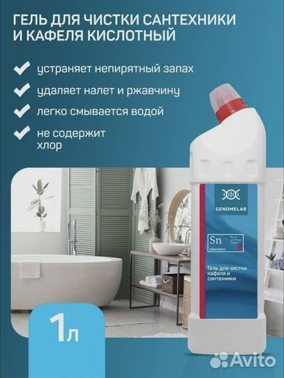 Гель для чистки кафеля и сантехники 