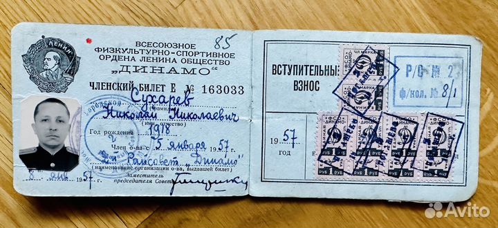 Членский билет Динамо, 1957 г