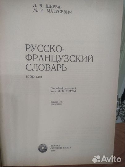 Книга.Русско-Французский словарь