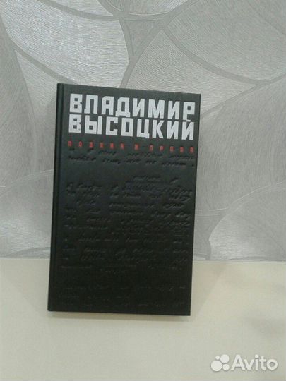 Книга Высоцкого
