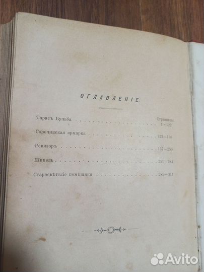 Н.В.Гоголь 1902г 2 тома