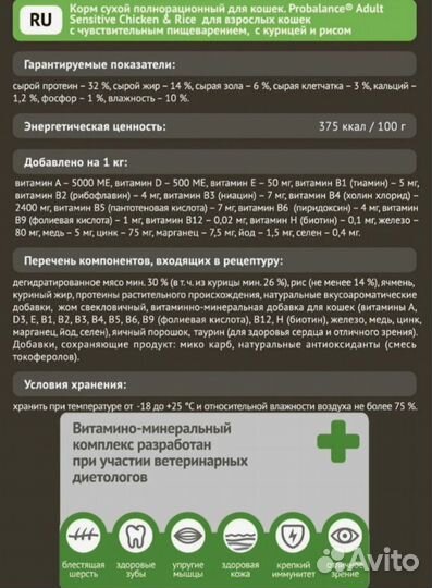 Корм Probalance 10кг д/кошек чувств.пищ