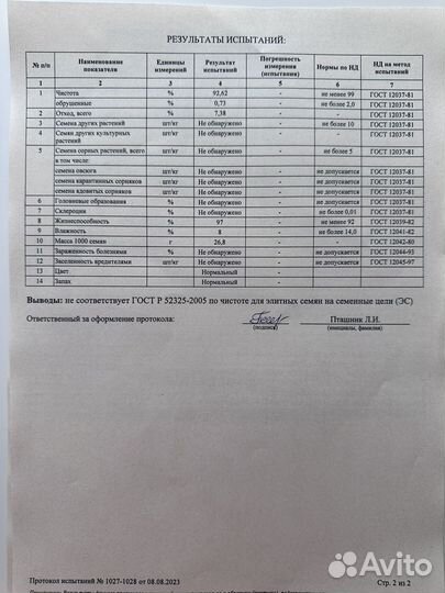Семена озимого ячменя -Каррера,Версаль, эс. гост