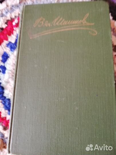 Вяч. Шишков