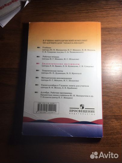 Дидактический материал по Алгебре 7 класс
