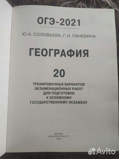 География огэ - 2021