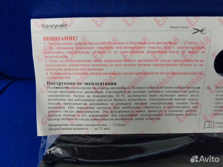 Автомобильный подогрев сидений 