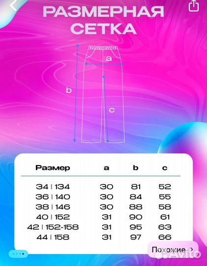 Брюки детские