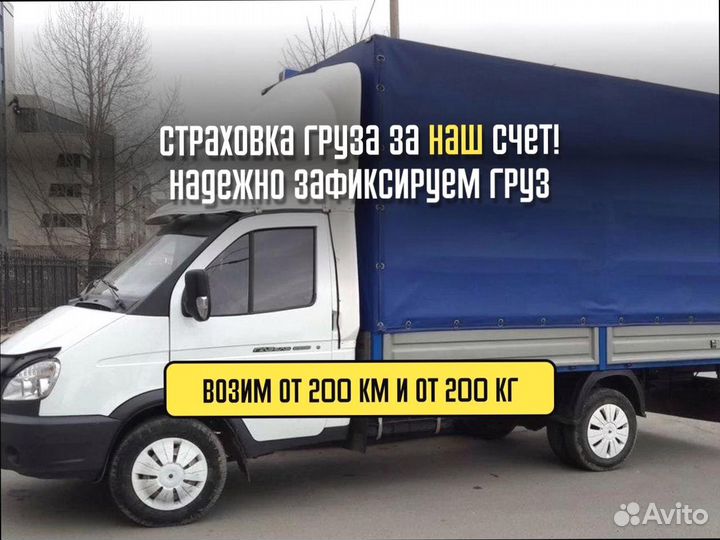 Междугородние перевозки по стране от 200км