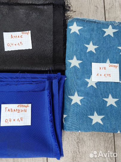 Отрез ткани