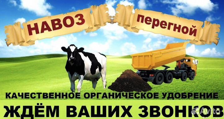 Доставка перегноя