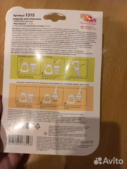 Ниблер новый, 2 сеточки в комплекте