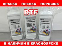 Краска DTF Расходка DTF Пленка DTF