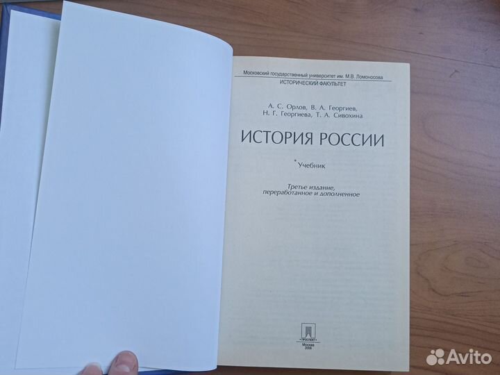 История России Орлов учебник 3-е издание