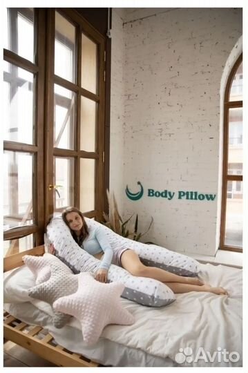 Подушка-позиционер Body Pillow, для беременных