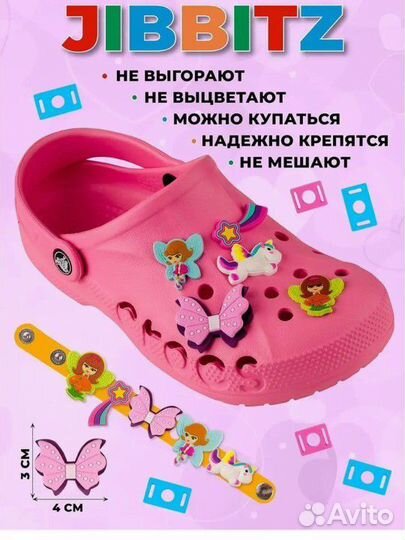 Украшения для обуви джибитсы