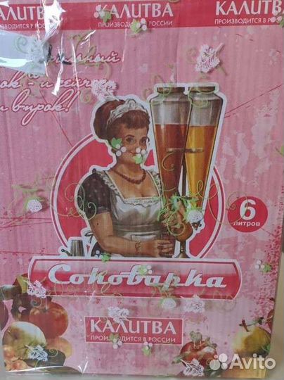 Соковарка алюминиевая