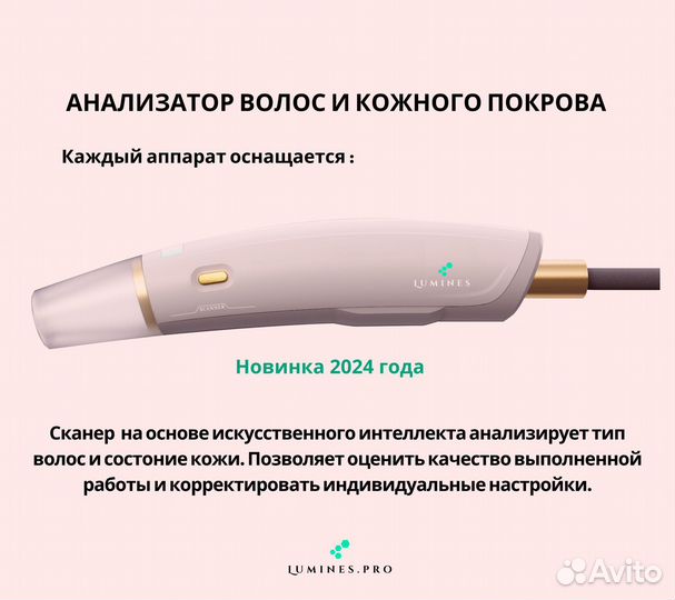 Диодный лазер для эпиляции Лю'Минес эвопро 2400вт