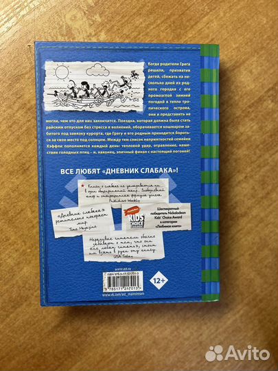 Дневник слабака