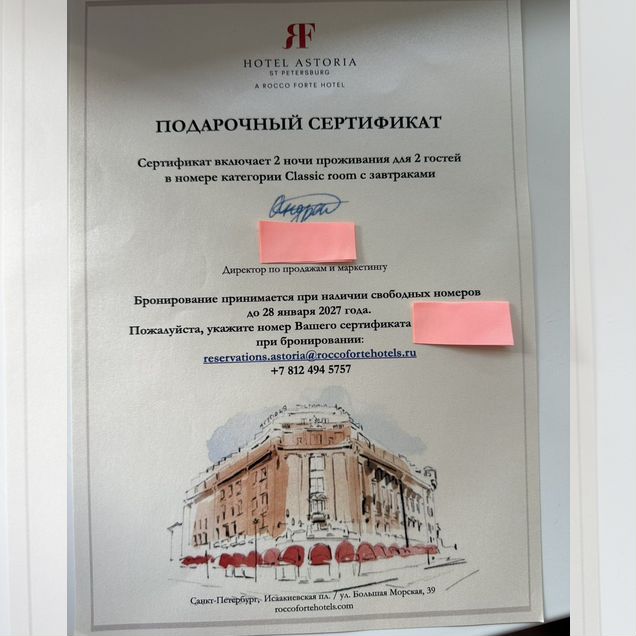 Сертификат. 2 ночи в Санкт-Питербурге