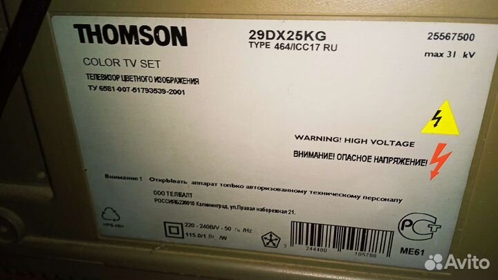 Телевизоры б/у