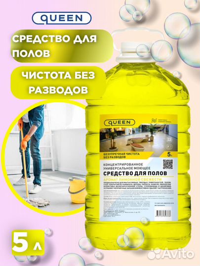 Средство для полов, 5 л