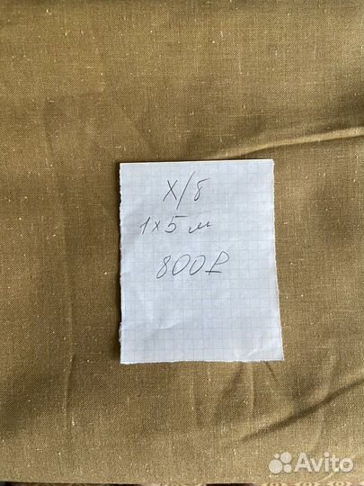 Отрезы ткани из СССР