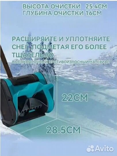 Снегоуборщик аккумуляторный