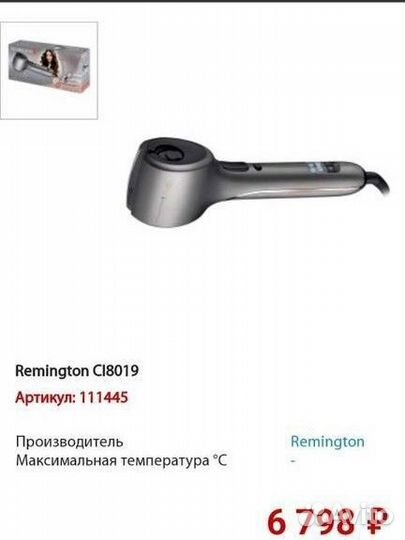 Щипцы Rowenta Remington c8019