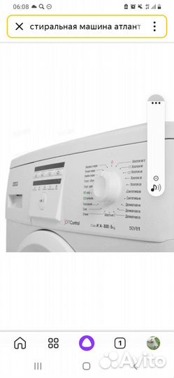 Стиральная машина бу атлант