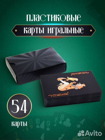 Игральные карты