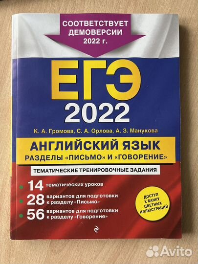 Егэ Английский язык (устная часть) 2022