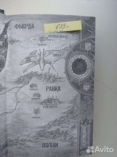 Шестерка воронов