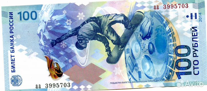 Банкнота 100 р Сочи 2014 aa print