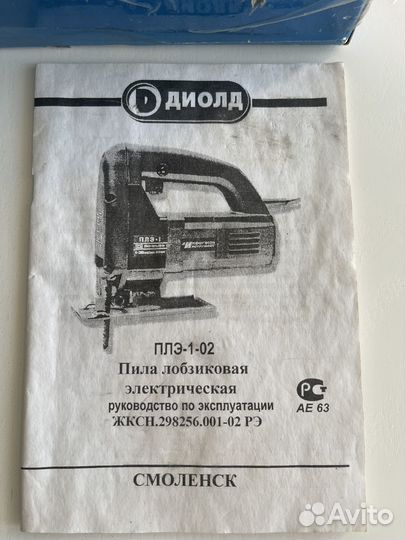 Пила лобзиковая