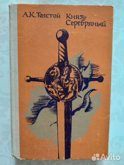 Книги Толстой А.К. Гончаров Бушков Булгаков